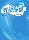 生活中的生物学封面
