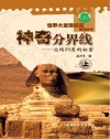 神奇分界线 北纬30度的秘密封面