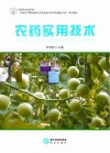 农药实用技术封面