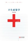 卫生政策学封面