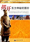 揭开东方神秘的面纱封面