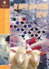 复制生命的克隆技术封面