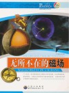 无所不在的磁场封面