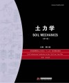 土力学  第3版封面