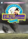 上帝之怒 极端自然灾难探秘封面