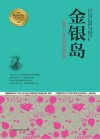 金银岛