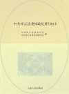 中共祥云县委执政  2011