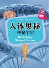 人体奥秘 神秘宇宙封面