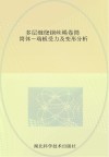 多层缠绕钢丝绳卷筒筒体  端板受力及变形分析