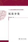 民法分论