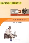 中医之妙  中医药科普小品文封面