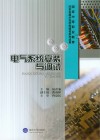 电气系统安装与调试封面
