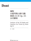 顿特小提琴练习曲与随想曲24首  Op.35  分首解析封面