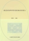 基层医院外科常见疾病诊治要点