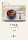兰州味道  牛肉面的故事