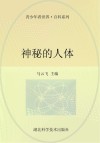 神秘的人体封面