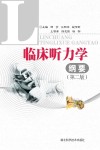 临床听力学纲要封面