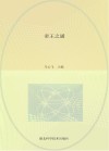 青少年看世界  探秘系列  帝王之谜