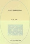 青少年数码摄影速成封面