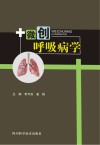 微创呼吸病学