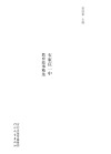 杏坛撷英  石家庄一中教育故事精选