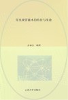 常见观赏灌木的特征与用途