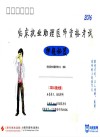 临床执业助理医师资格考试 押题秘笈 2016版封面