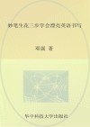 妙笔生花  三步学会漂亮英语书写