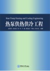 热泵供热供冷工程