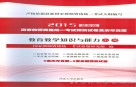 小学教育教学知识与能力国家教师资格统一考试  2015版