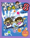 我和我的O嘴同学  8