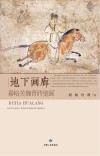 地下画廊  嘉峪关魏晋砖壁画
