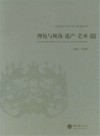 理论与视角 遗产·艺术封面