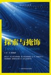 探索与掩饰封面