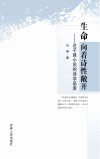 生命向着诗性敞开  迟子建小说的诗学品质