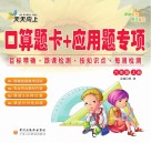 口算题卡+应用题专项  六年级  上