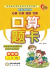 口算题卡  六年级