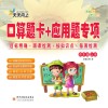 口算题卡+应用题专项  四年级  上