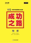 2014成功之路  宁夏中考考前模拟8套卷  物理