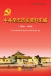 中共吴忠历史资料汇编  1936-1949