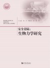 安全着陆  生物力学研究