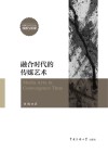 融合时代的传媒艺术封面