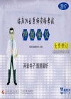 2017临床执业医师资格考试押题秘笈封面