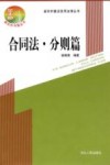 新农村建设实用法律丛书  合同法·分则篇