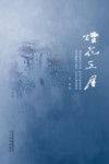 烟花三月 封面