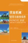 农业机械使用与维修保养封面
