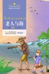 老人与海  注音美绘版