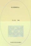 迭部蝴蝶图志封面
