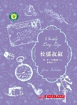 长腿叔叔 电子书封面