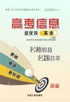 高考信息优化卷  英语  人教版封面